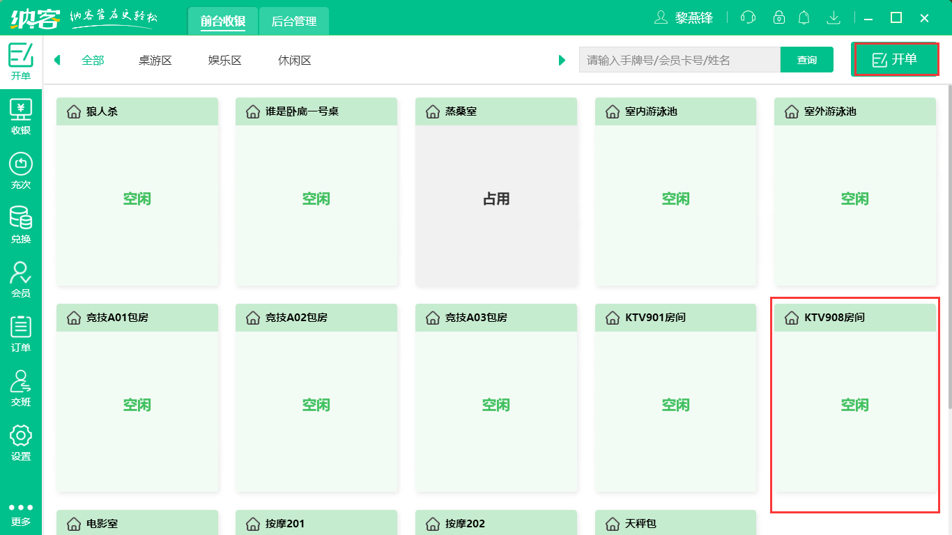 收银系统房台设置1