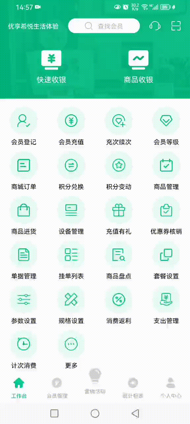 消费返利 手机端GIF.gif
