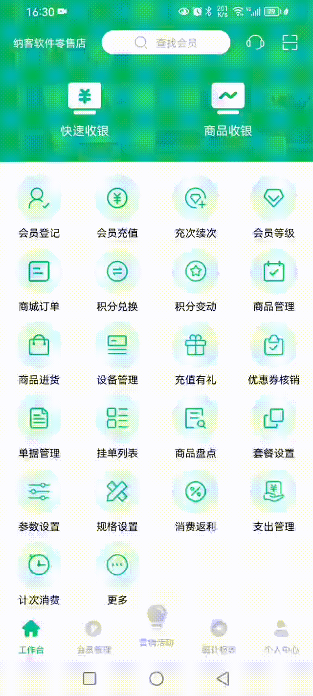 商品收银手机端 GIF.gif