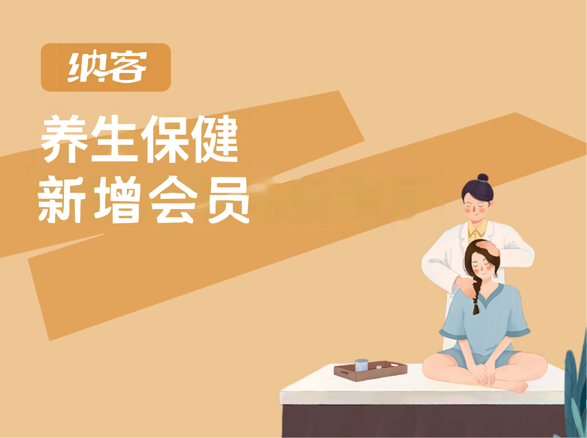 新增会员