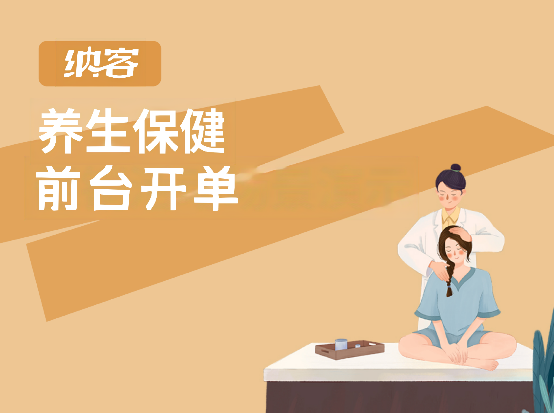 前台开单