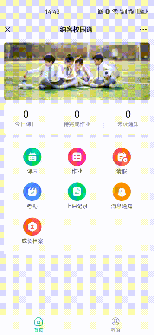 家长端查询课后点评 00_00_00-00_00_30.gif