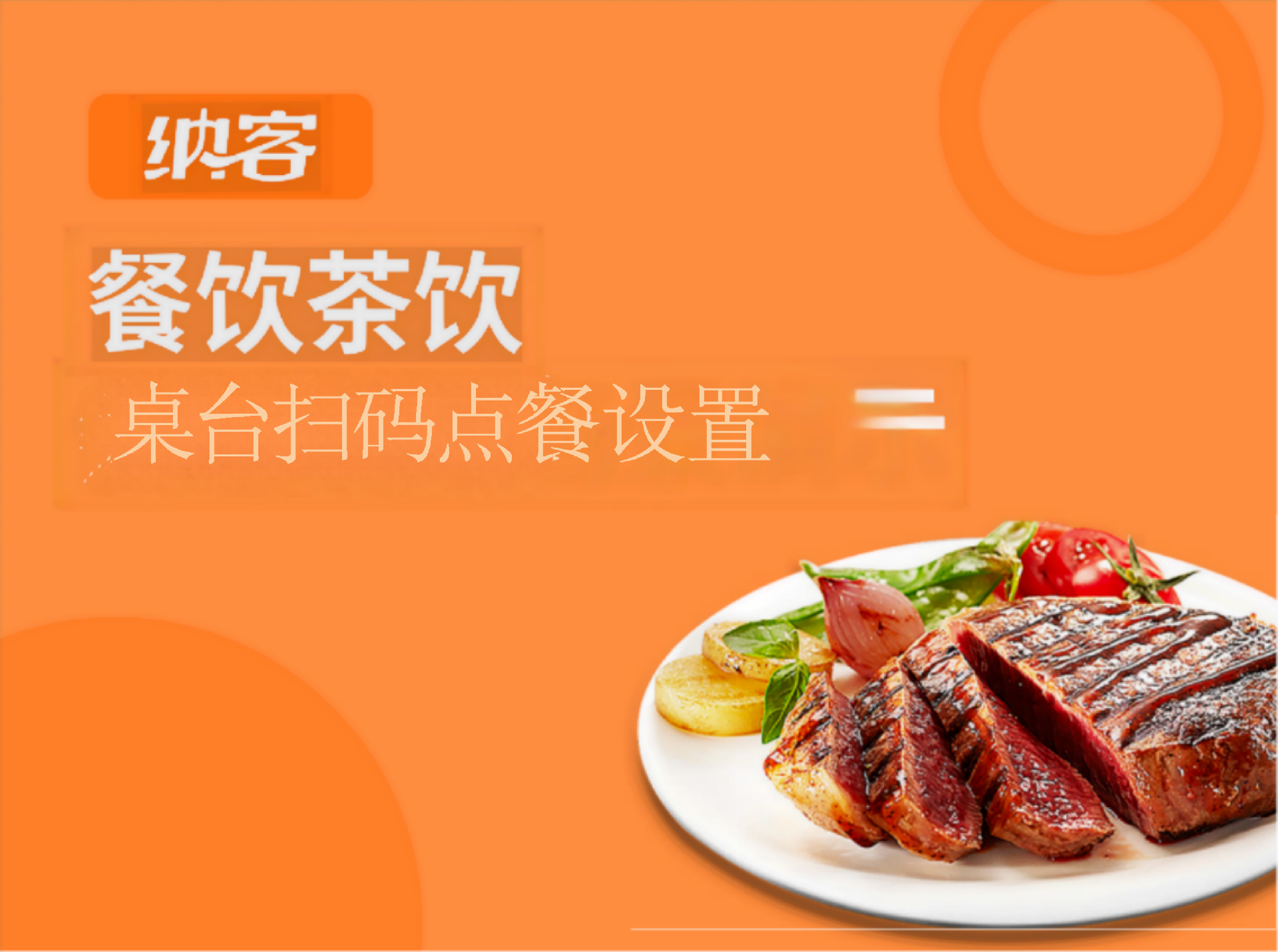 桌台扫码点餐设置