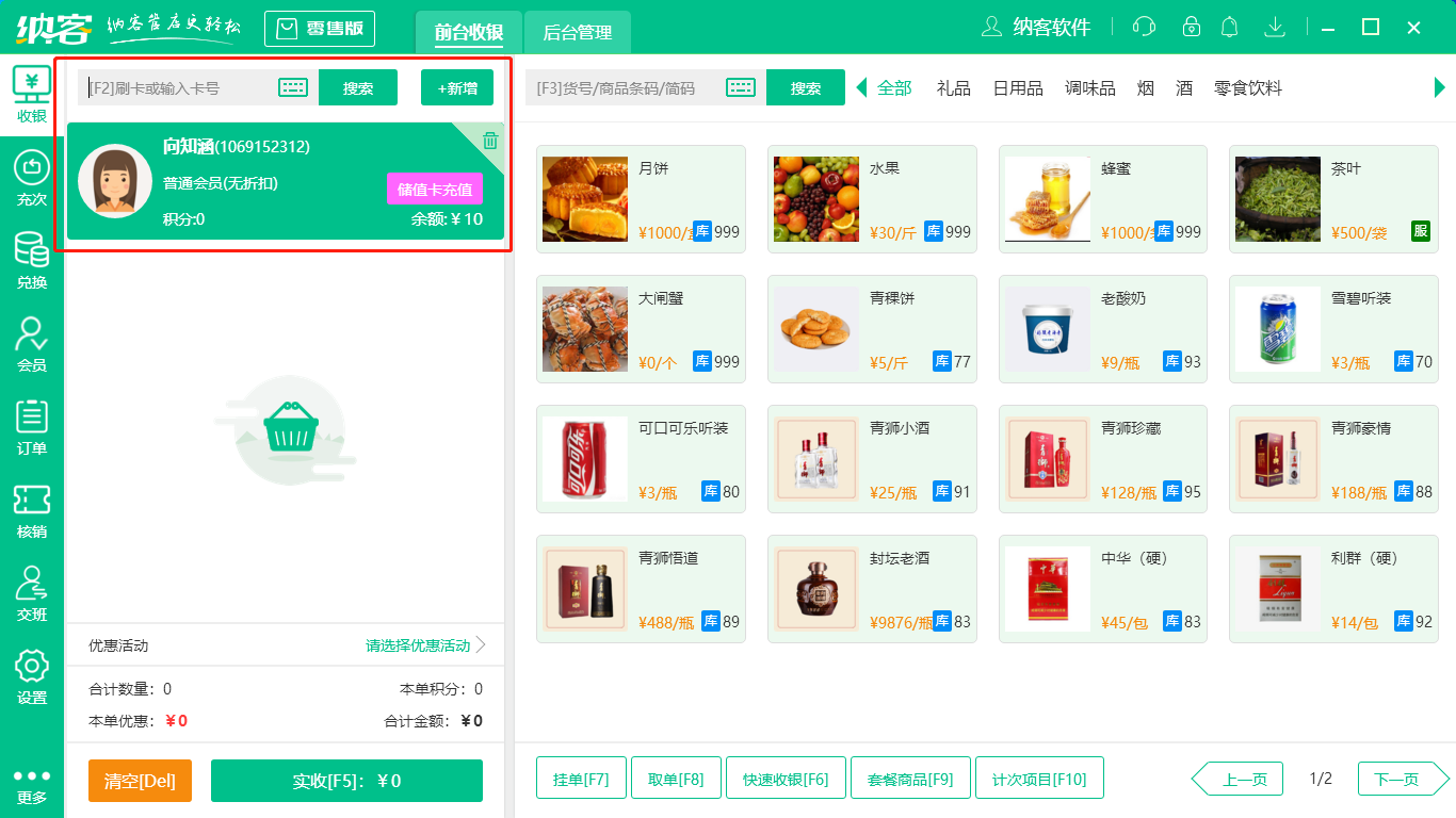 快速收银(快速消费)2