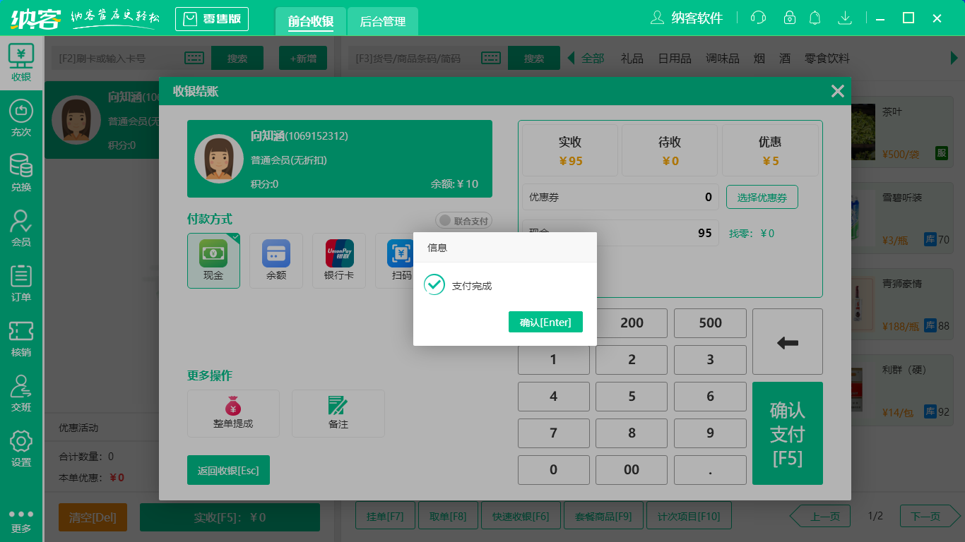 快速收银(快速消费)6