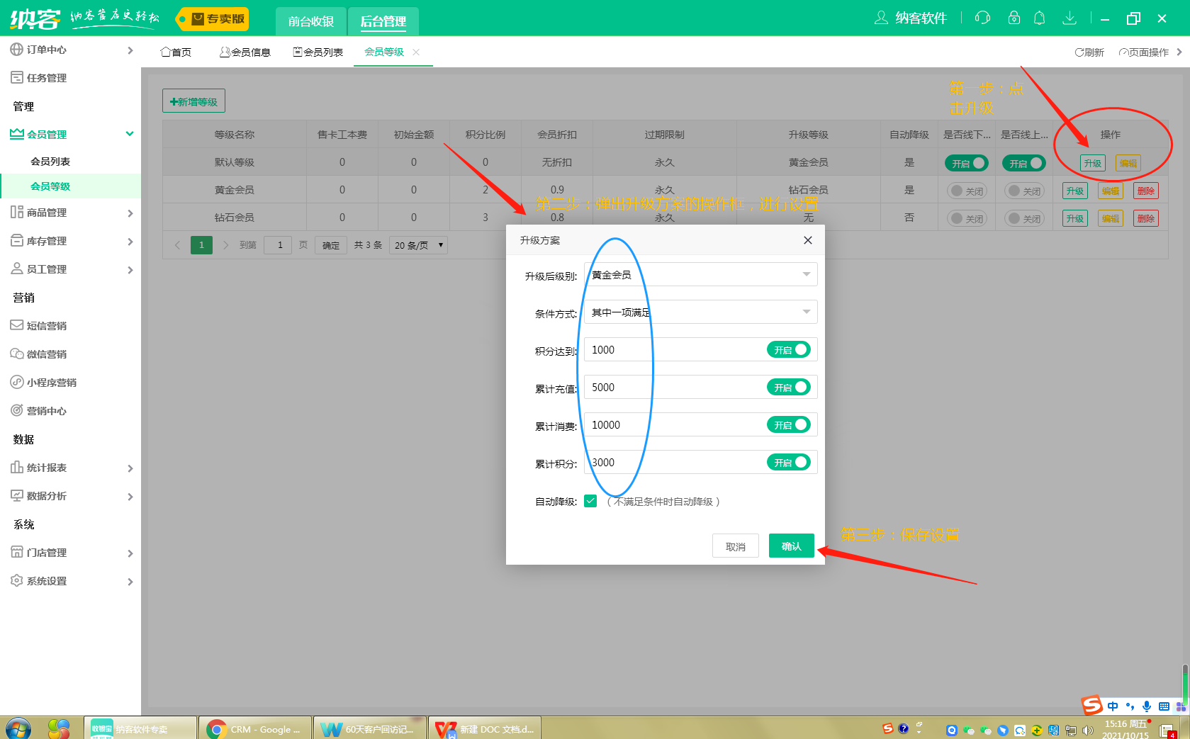 会员等级调整、积分调整1
