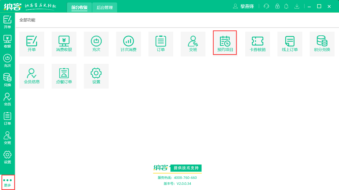 预约项目和线上订单1