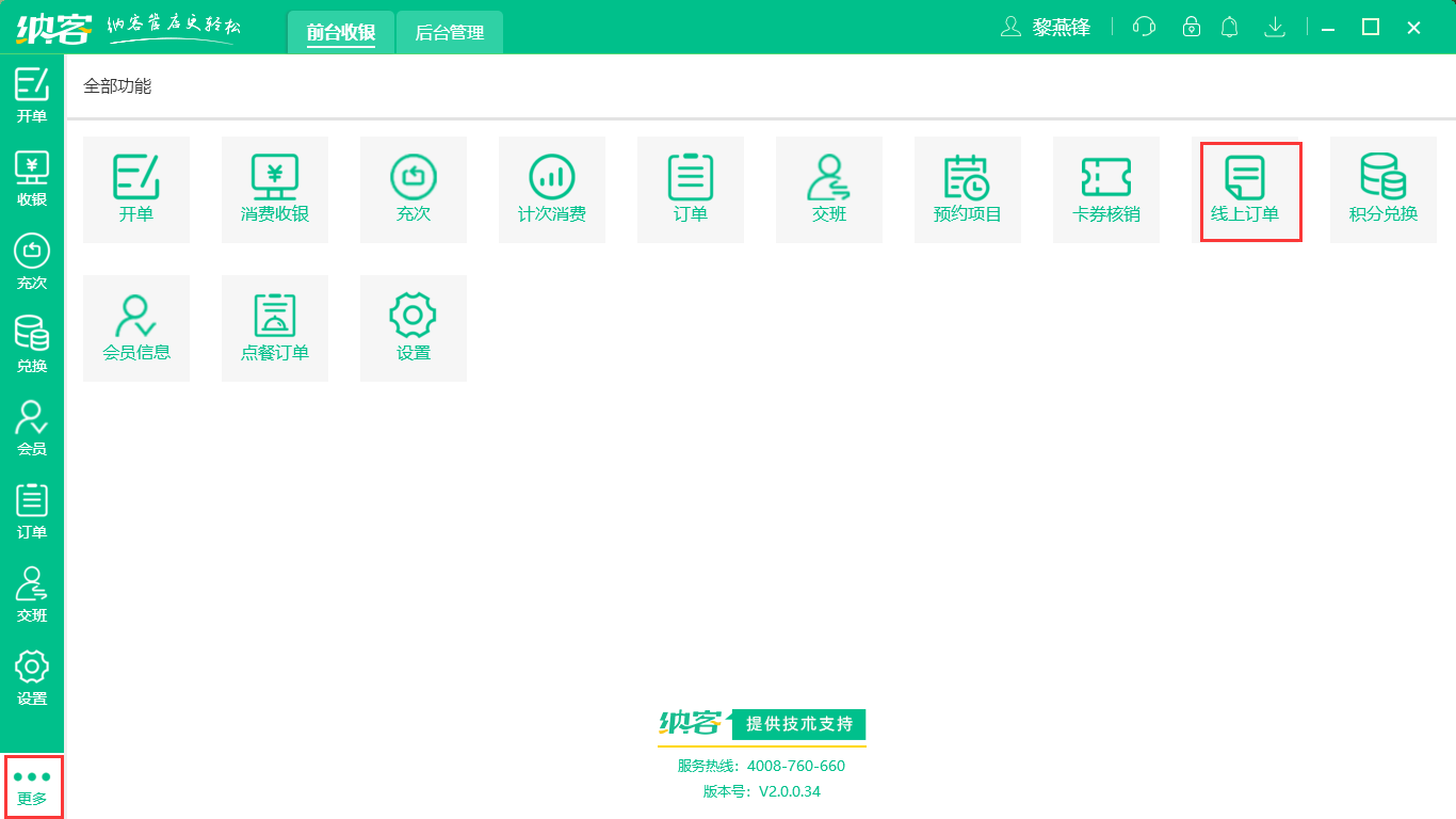 预约项目和线上订单3
