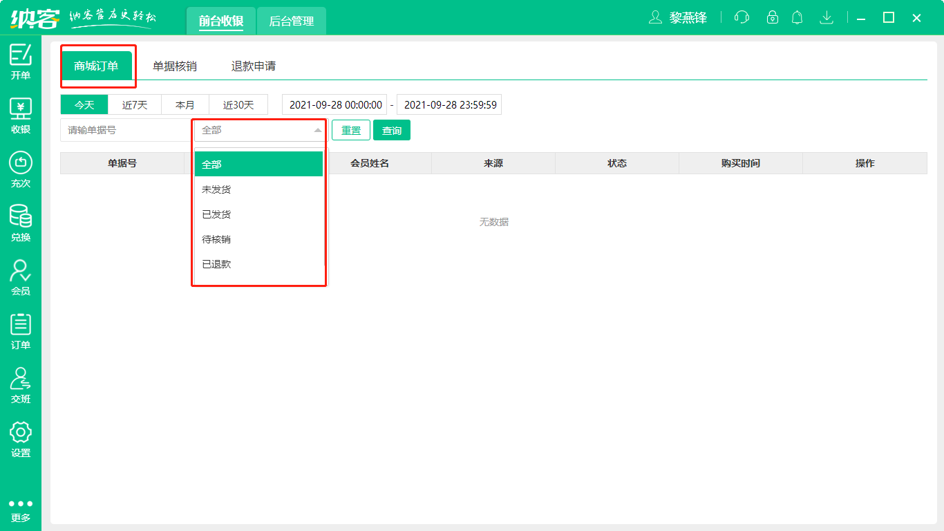 预约项目和线上订单4