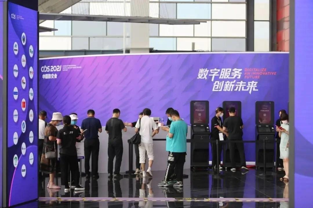 中国国际数字和软件服务交易会2