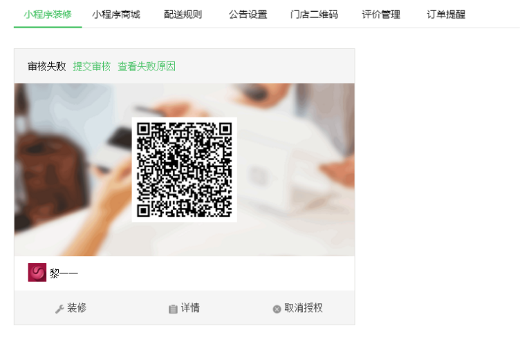 小程序商城独立版8