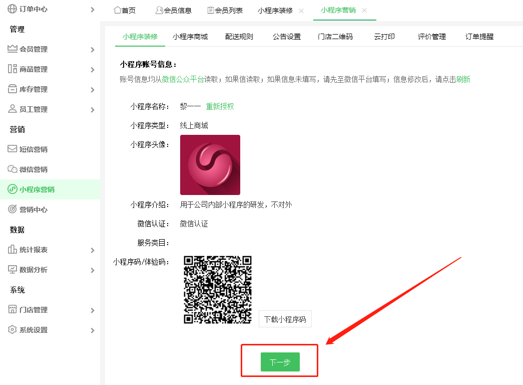 小程序商城独立版3