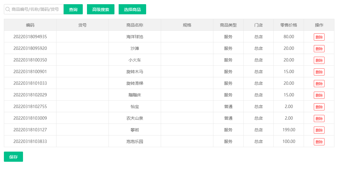 新增批量改价功能2