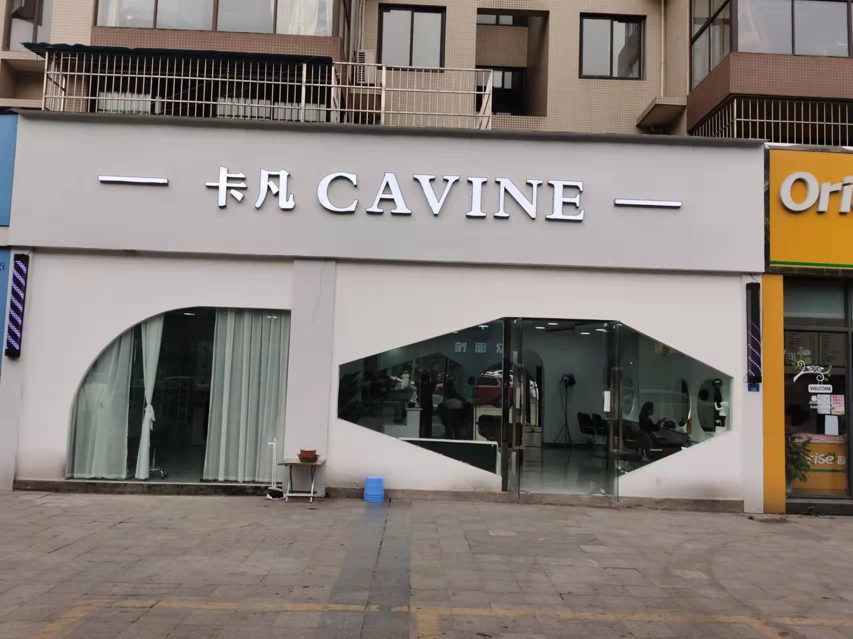 卡凡CAVINE1