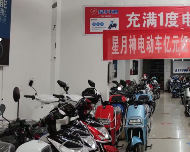星月神电动车行1