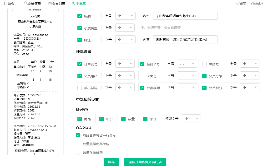 小票打印相关优化1
