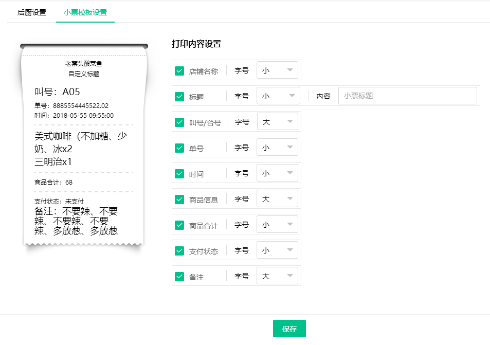 小票打印相关优化3
