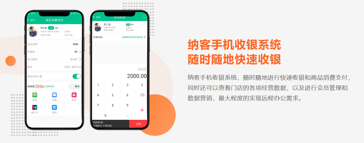 杏耀代理收银系统手机版