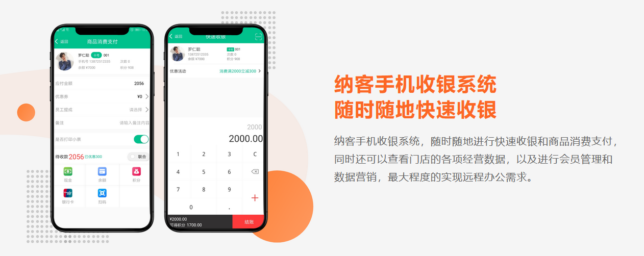 杏耀代理手机收银app软件