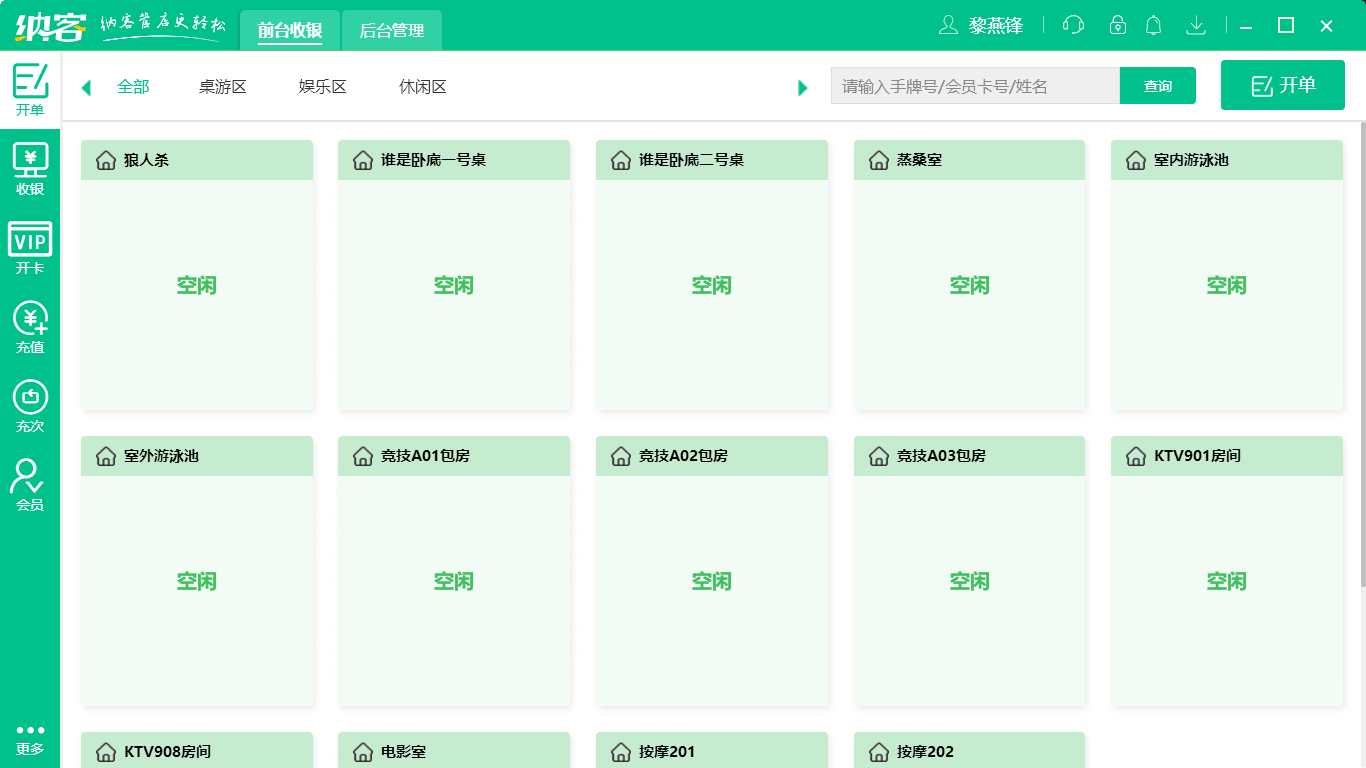 杏耀代理收银系统软件