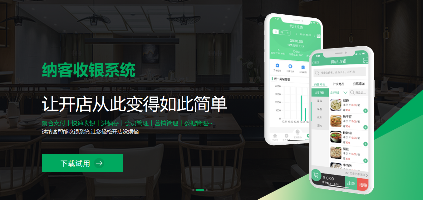 杏耀代理收银系统软件