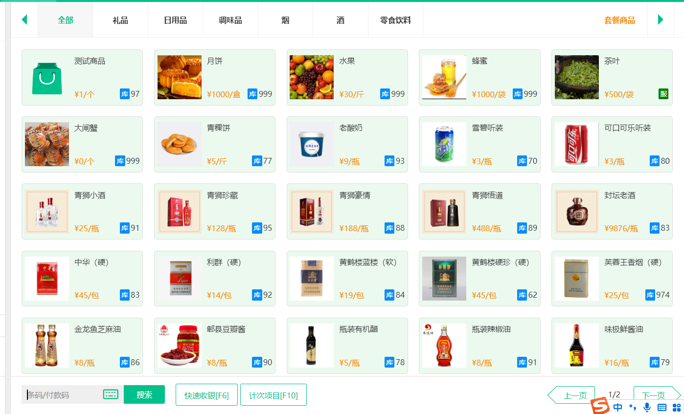 杏耀代理超市收银系统