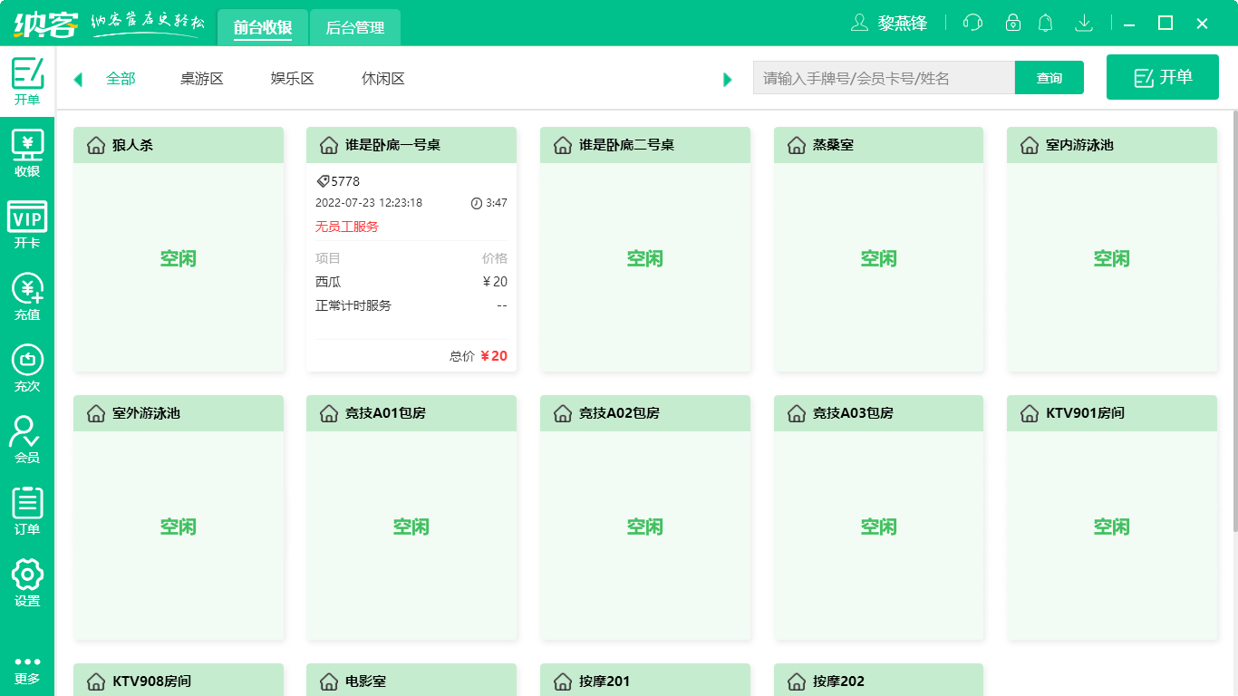 杏耀代理洗浴店收银系统