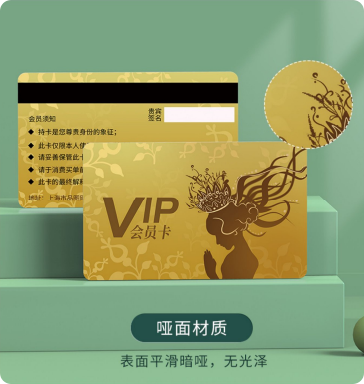 哑面材质会员卡