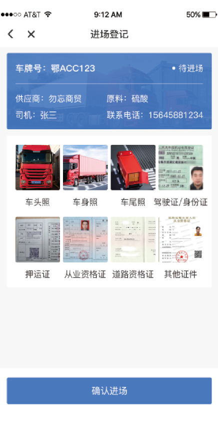 车辆进出信息管理