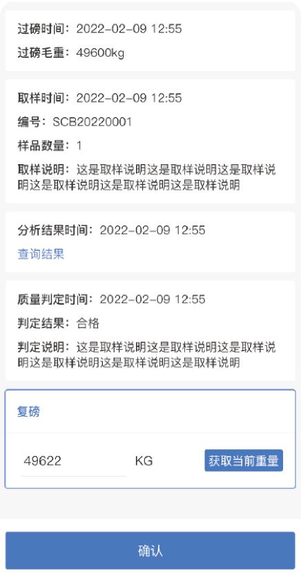 车辆进出原料管理