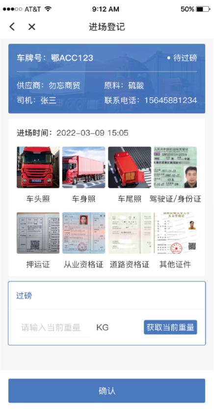 车辆进出过磅管理