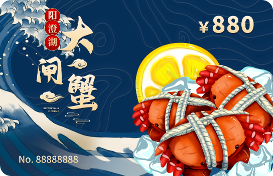 大闸蟹提货卡
