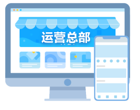 运营总部