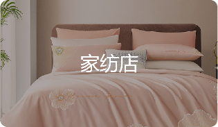 家纺店