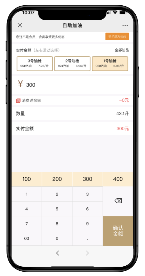 顾客自助加油微信端