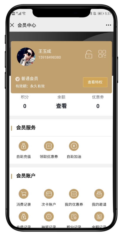 微信会员各项权益