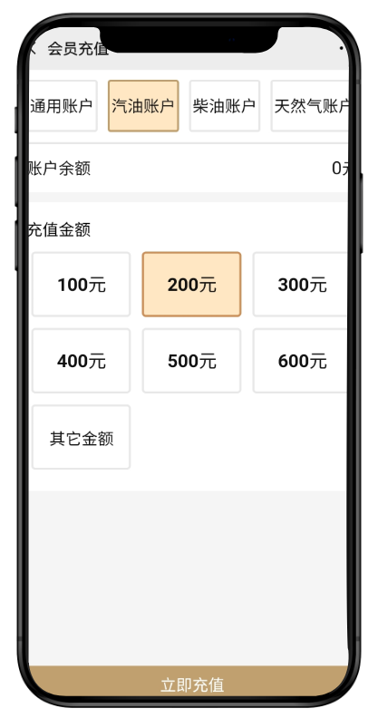 会员自助选择充值金额