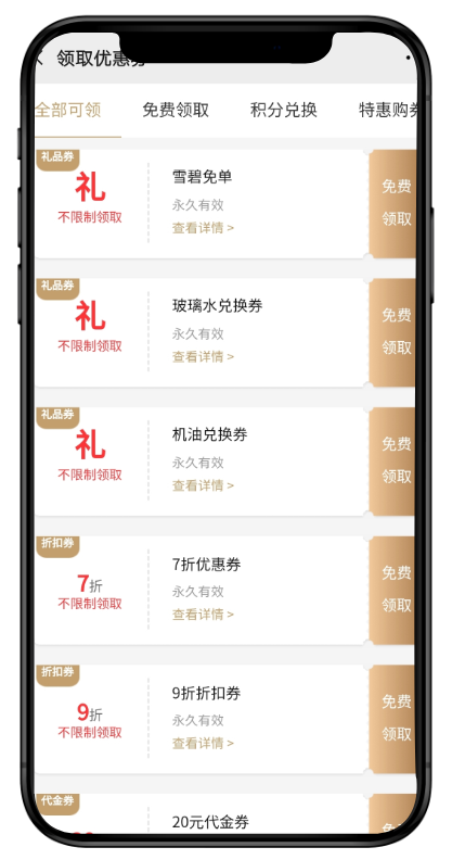 根据需求领取各种优惠券