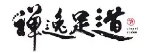 禅逸足道