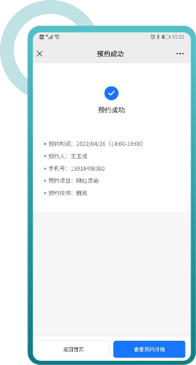 项目预约成功