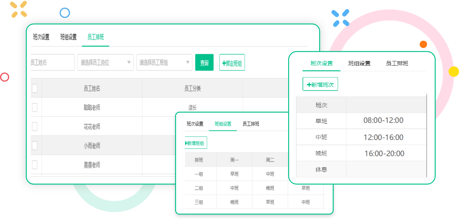 员工排班 系统设置更便捷