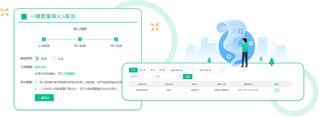 商品数据一键批量导入/导出