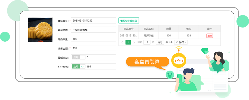 商品组合套餐卖
