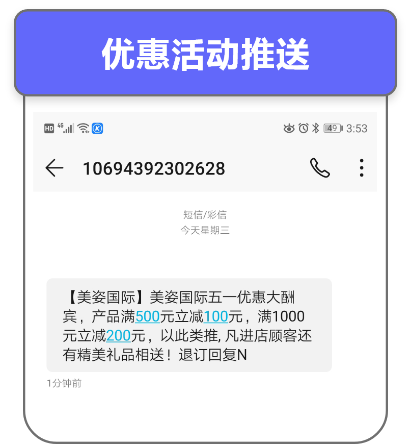 优惠活动推送