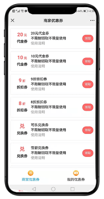 商家优惠券灵活设置