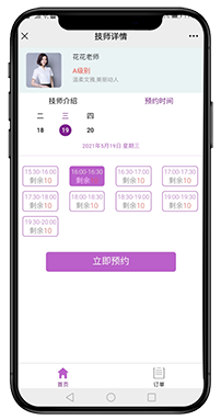 预约合适时间段