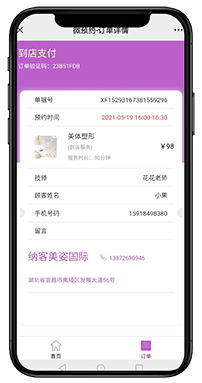 预约单到店核销