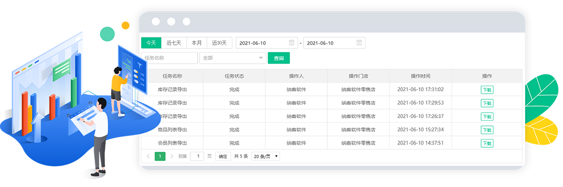 库存数据一键导出