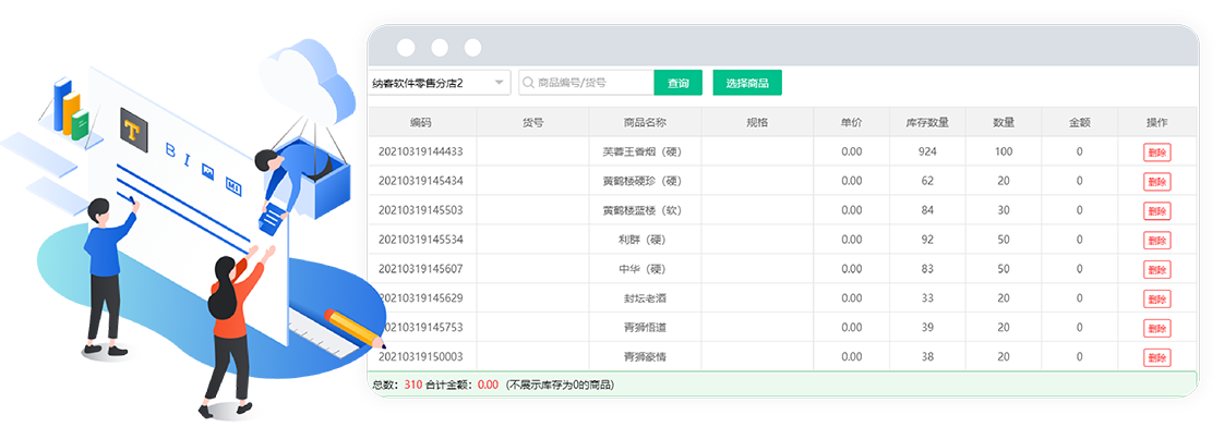 库存盘点 系统自动进行数据统计