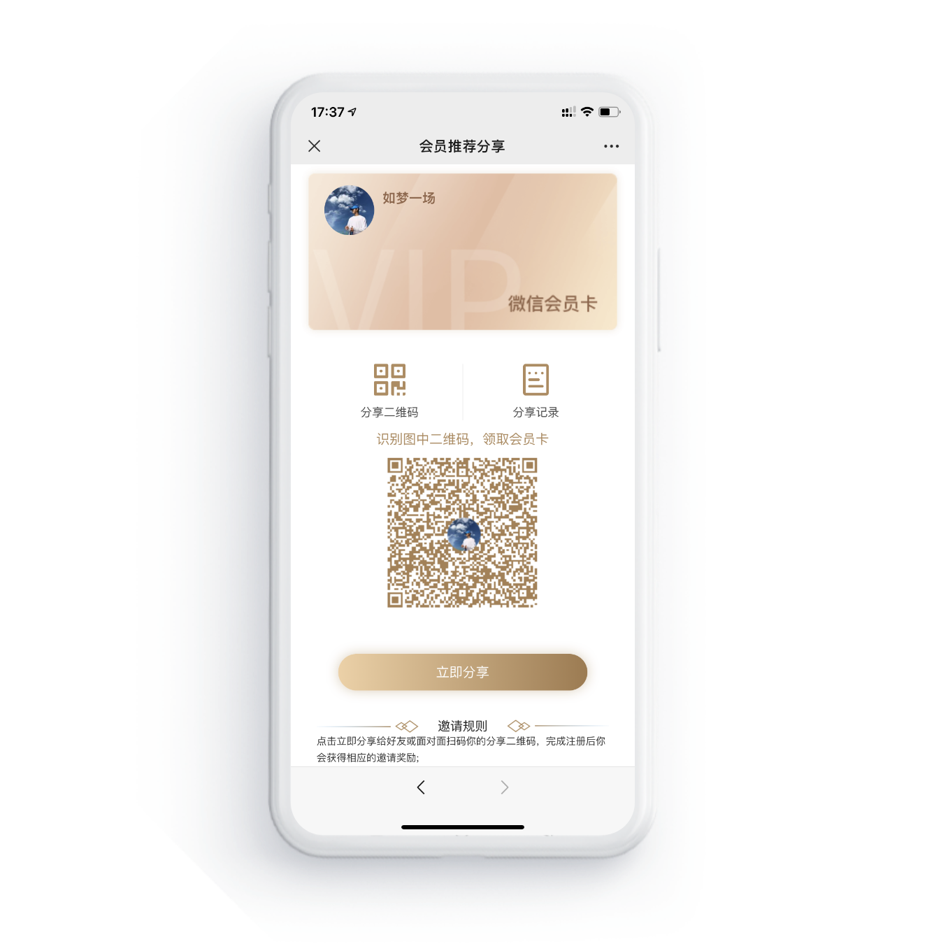 会员裂变享受更多权益